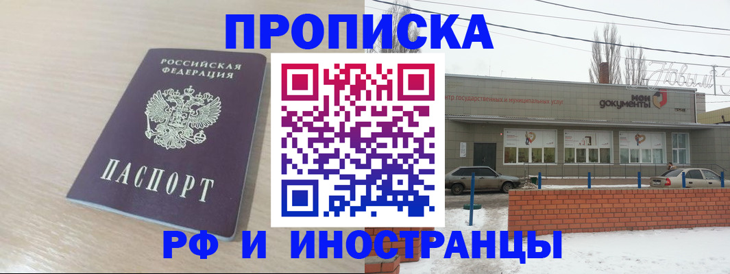 временная регистрация купить в Туле