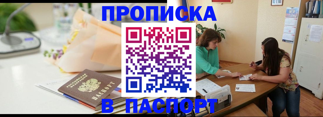 прописка ребенка в Туле