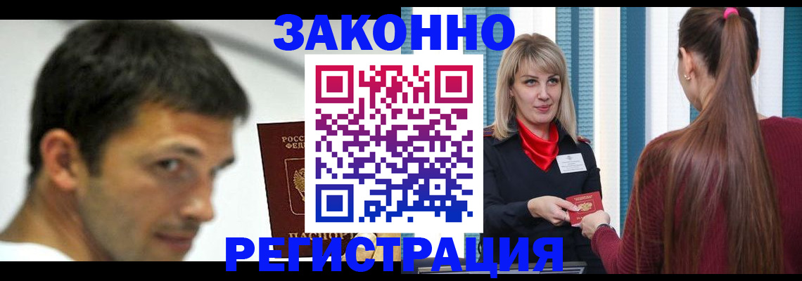 временная регистрация купить в Туле