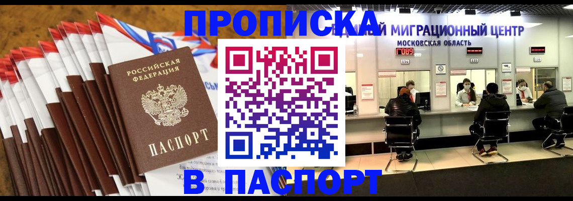 временная прописка в Туле