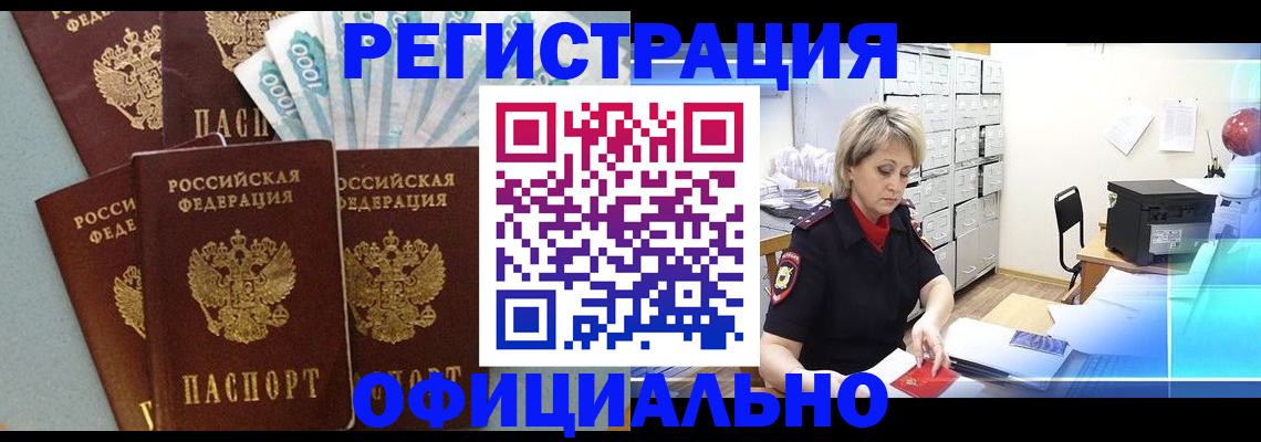 прописка для работы в Туле